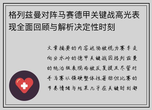 格列兹曼对阵马赛德甲关键战高光表现全面回顾与解析决定性时刻 格列兹曼对阵马赛德甲关键战高光表现全面回顾与解析决定性时刻